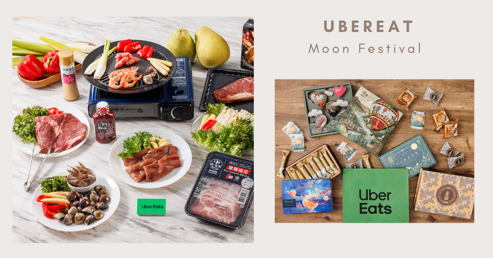 中秋烤肉外送到家！Uber Eats「海陸大餐＋澎派醬料」隨點即送，千樣食材優惠在這裡-1