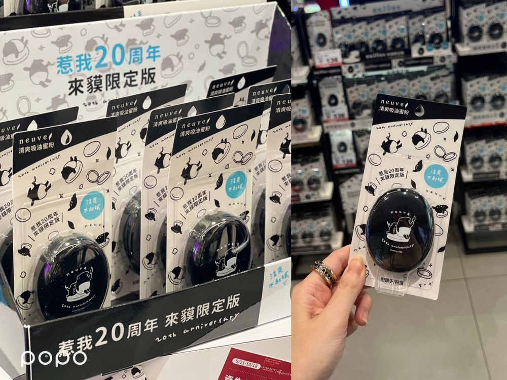 2023開架控油蜜粉推薦！小資必備「惹我蜜粉餅」聯名超萌來貘，見面會打卡就可扭蛋抽獎品，消費滿額再送眉筆！-7