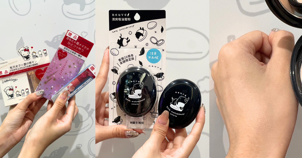 2023開架控油蜜粉推薦！小資必備「惹我蜜粉餅」聯名超萌來貘，見面會打卡就可扭蛋抽獎品，消費滿額再送眉筆！-1