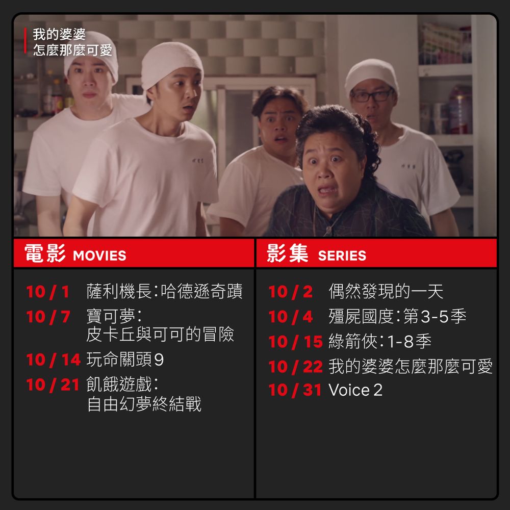 10月Netflix上下架片單出爐！這部神劇即將上架全網嗨爆，多部經典影集全掰，要看要快！-4