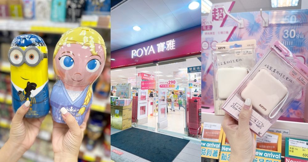 2023下半年寶雅必買6大好物！超萌2合1洗浴精、兔兔擴香瓶、絕美小方塊電充...高CP值快收-1