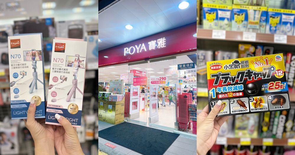 2023寶雅7大必買生活好物推薦！藍芽觸控自拍棒、蟑螂屋...這款迪士尼迷會瘋狂-1