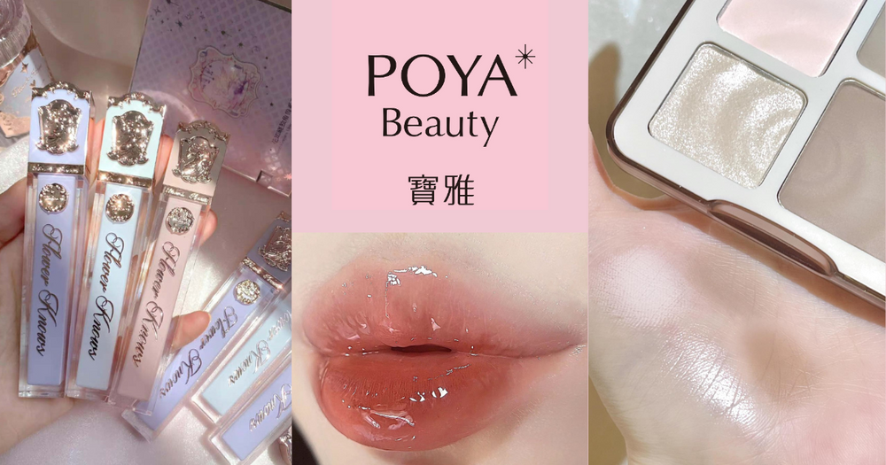 2024寶雅官網必買彩妝推薦！花知曉水晶唇釉、INTO YOU唇泥、OKHEE刷具，不用代購就能買到小紅書爆款彩妝！-1