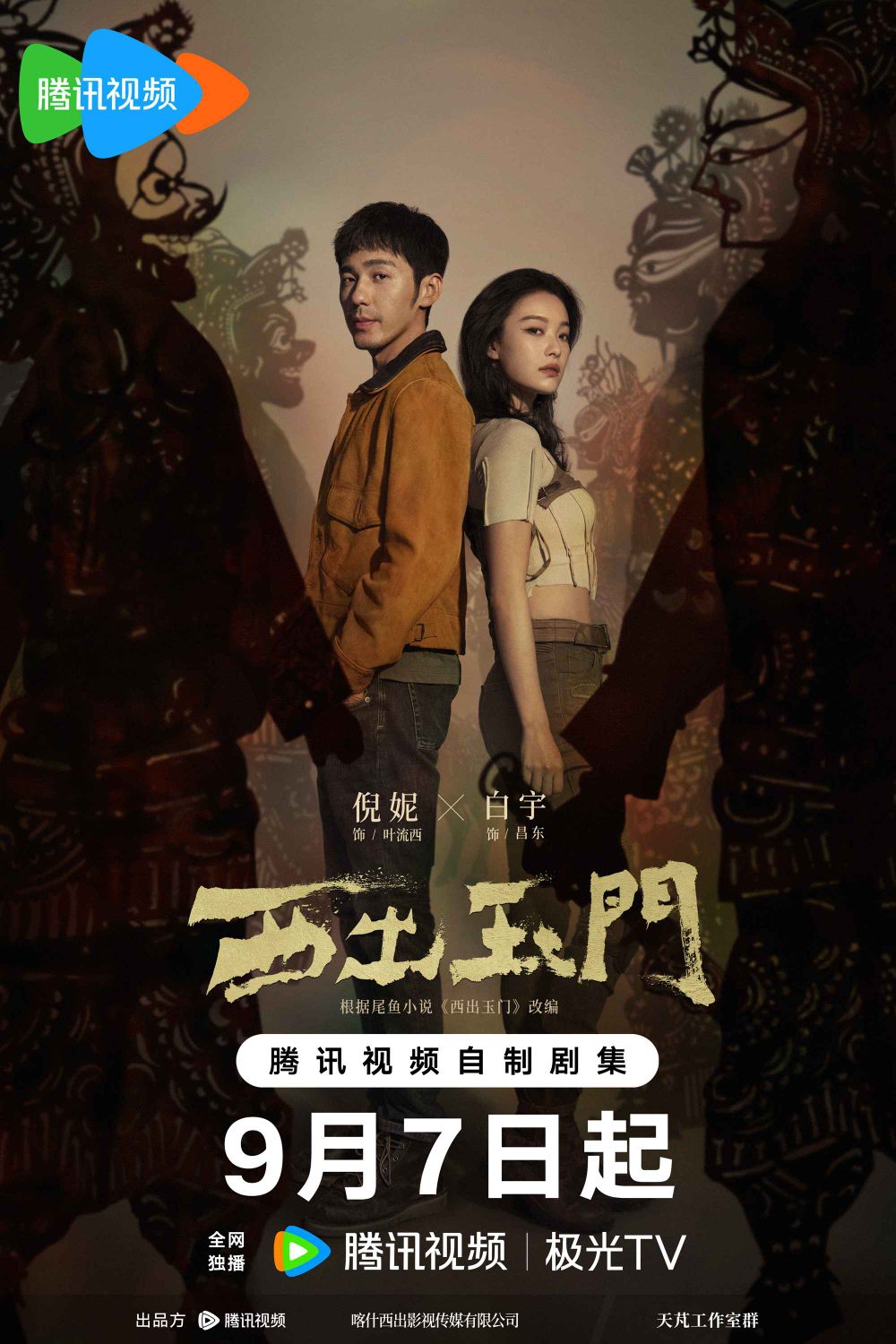9月陸劇網播量排行榜TOP8！成毅《南風知我意》意外沒上榜，虞書欣《雲之羽》沒破十億！-12