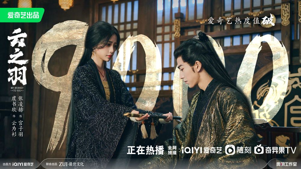 9月陸劇網播量排行榜TOP8！成毅《南風知我意》意外沒上榜，虞書欣《雲之羽》沒破十億！-15