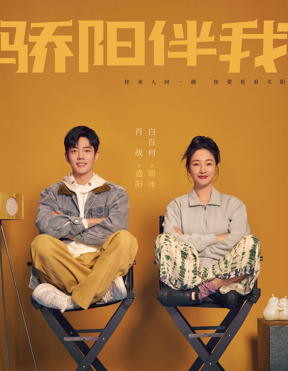 2023現偶陸劇「播放量」排行Top8!《偷偷藏不住》只排第四,吳磊《愛情而已》輸肖戰《驕陽伴我》-13