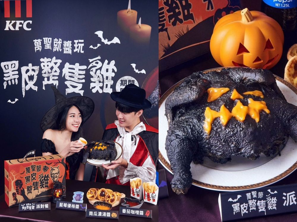 萬聖節派對必備！肯德基推出「搞怪黑皮雞套餐」全台限量1萬組，搭配3款神秘醬料，快揪朋友來挑戰-3