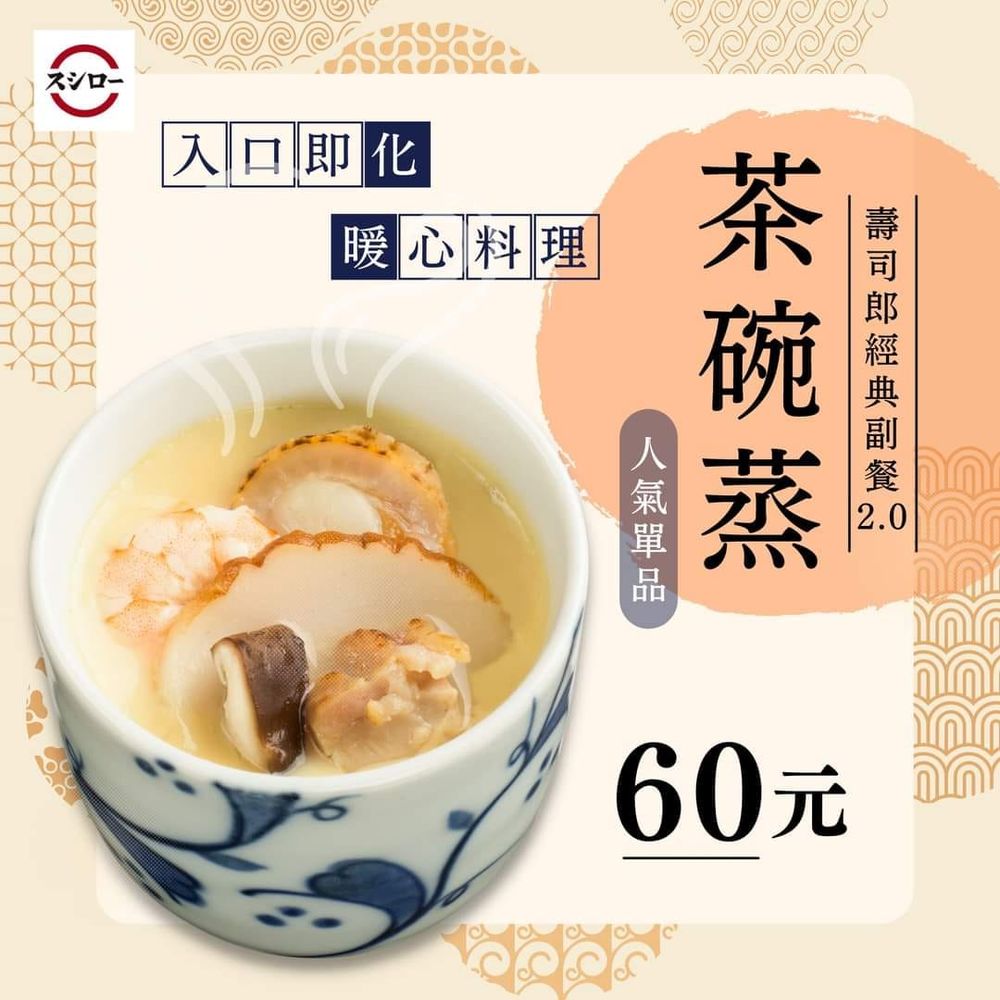2023必吃5家日式茶碗蒸推薦！壽司郎、藏壽司鮮嫩入口即化，引發衝突的「茶碗蒸」是這家！-4