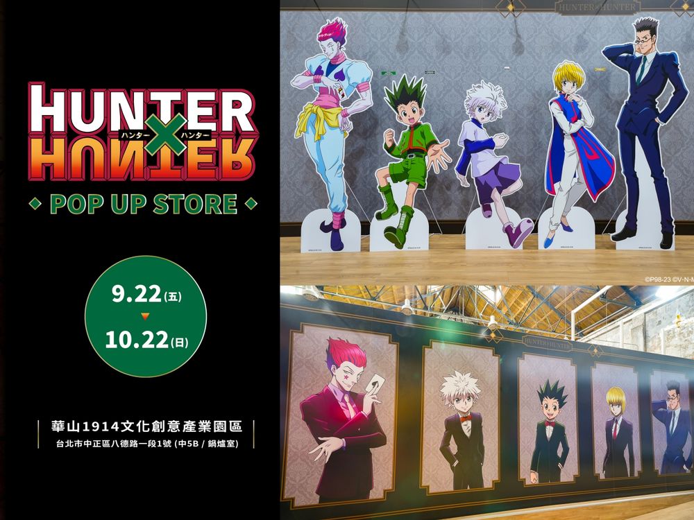 HUNTER×HUNTER獵人快閃華山！7大打卡點+必買周邊，超Q西索抱枕超欠收-4