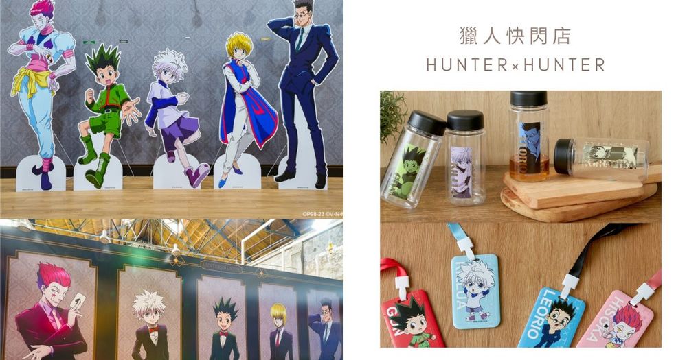 HUNTER×HUNTER獵人快閃華山！7大打卡點+必買周邊，超Q西索抱枕超欠收-1