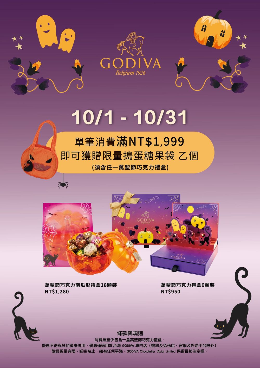 萬聖節禮盒首選！GODIVA推出秋季限定法式巧克力餅乾禮盒，滿額就送限量糖果袋-8