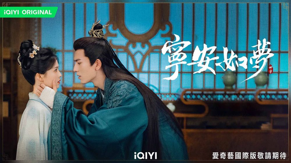 2023待播古裝劇預約觀看排行TOP8！白鹿《寧安如夢》贏趙露思，冠軍飆破700萬！-10
