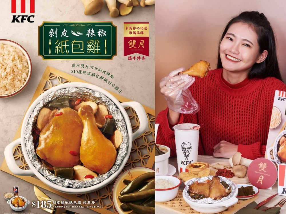 肯德基X必比登推薦「雙月」推出剝皮辣椒紙包雞！冷冷天氣好適合吃、新品優惠一次看！-2
