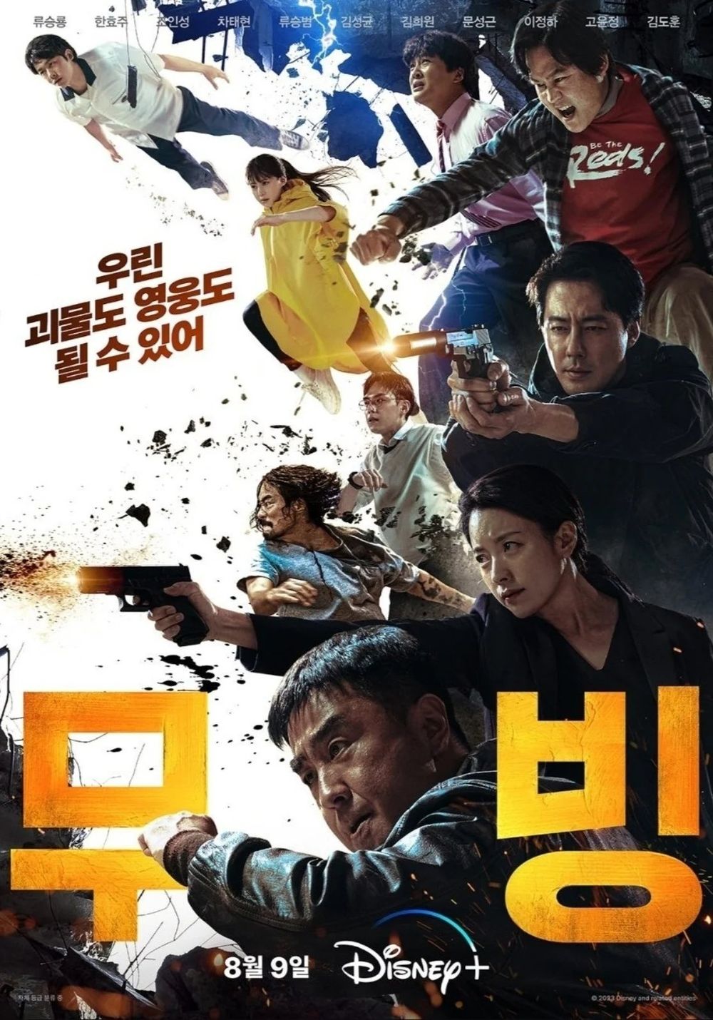 2023年IMDb評分最高韓劇TOP10！《黑暗榮耀》輸《異能》，冠軍竟高達8.8分！-18