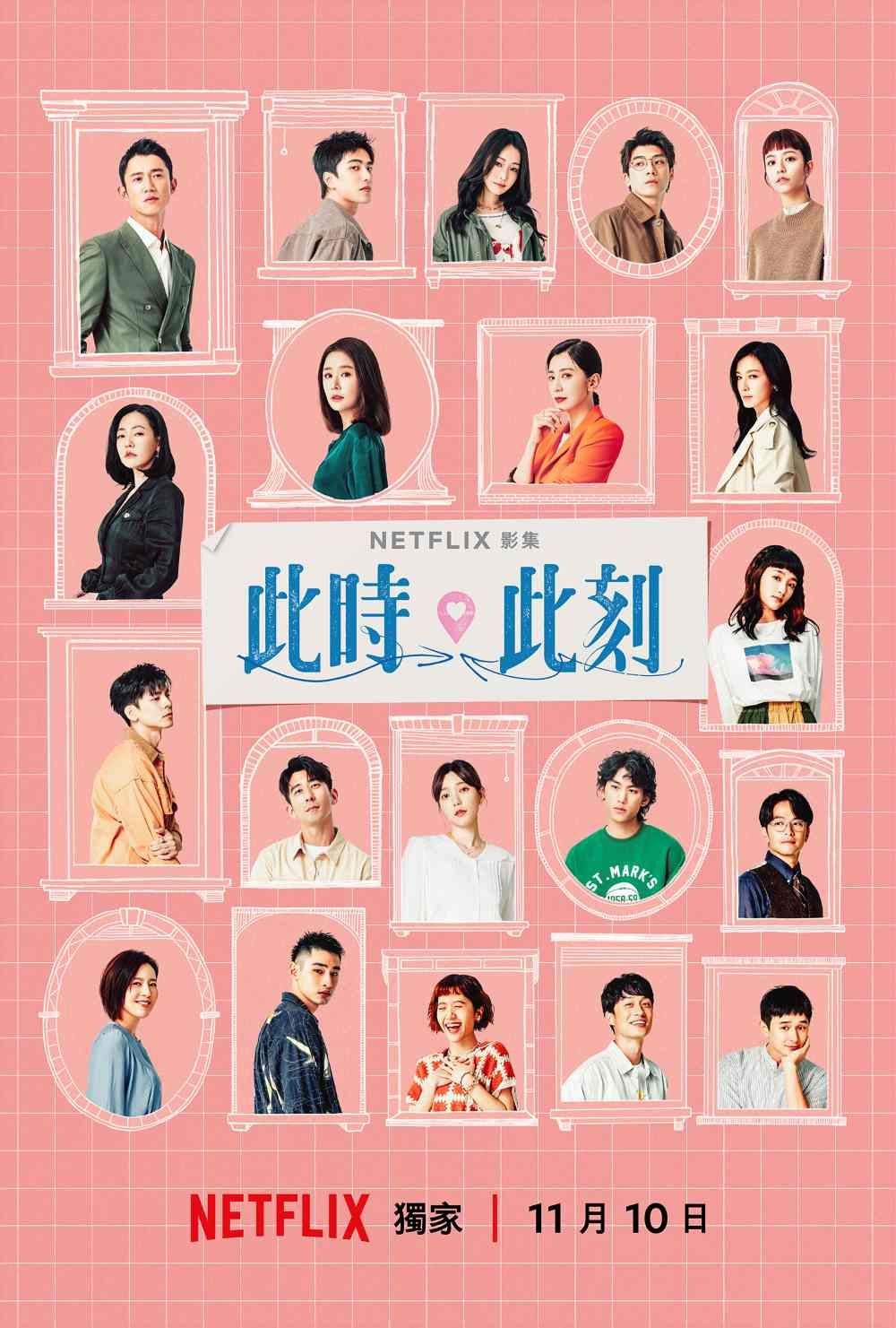 2023 Netflix台劇《此時此刻》7大精彩看點！Lulu、林柏宏濕身擁吻，20位超强演員卡司曝光！-0