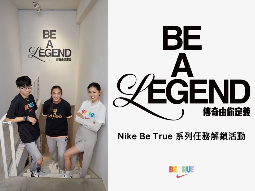  Nike年度Be True活動開跑！超Ｑ水壺、客製化商品、人氣藝術家朱晨維展出一次看！-3