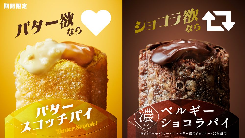 2024日本旅遊必吃甜點！麥當勞超罪惡「奶油焦糖派」、「濃巧克力派」沒吃到後悔三年！-2