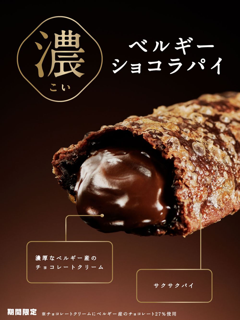 2024日本旅遊必吃甜點！麥當勞超罪惡「奶油焦糖派」、「濃巧克力派」沒吃到後悔三年！-4