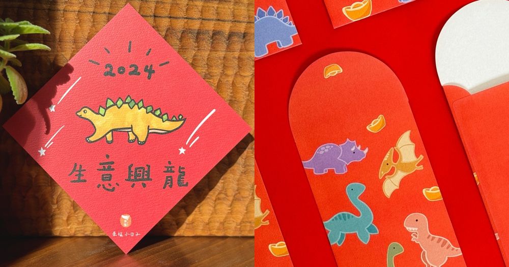 2024龍年春聯、紅包袋推薦！9款過年佈置小物清單、讓你好運龍總來！-1