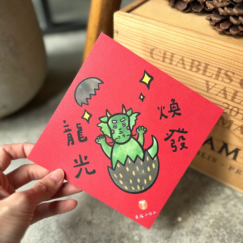 2024龍年春聯、紅包袋推薦！9款過年佈置小物清單、讓你好運龍總來！-6
