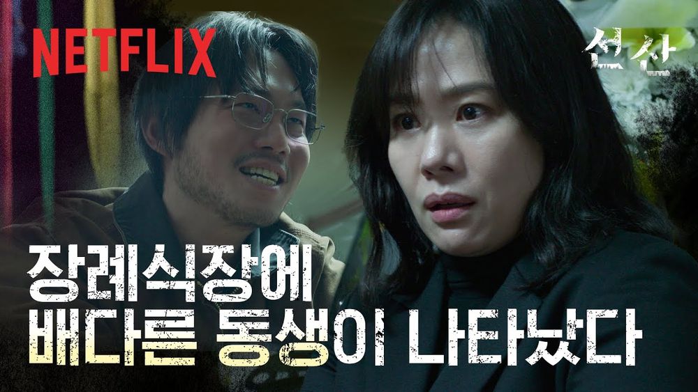 Netflix迷你驚悚韓劇《遺贈的秘密》7大看點&角色介紹！《屍速列車》編導延尚昊最新作品，驚悚劇情反轉再反轉！-17