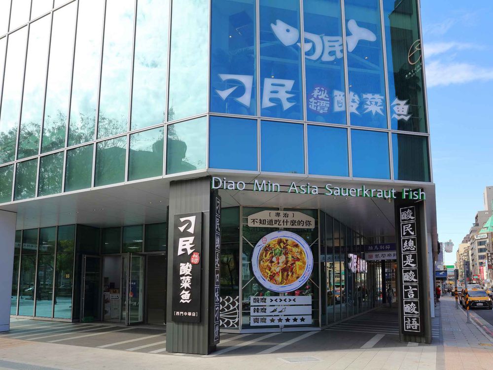 刁民酸菜魚西門店登場！網友激推招牌酸菜魚、番茄魚，新菜色「完美蝦滑」也是必點！-3