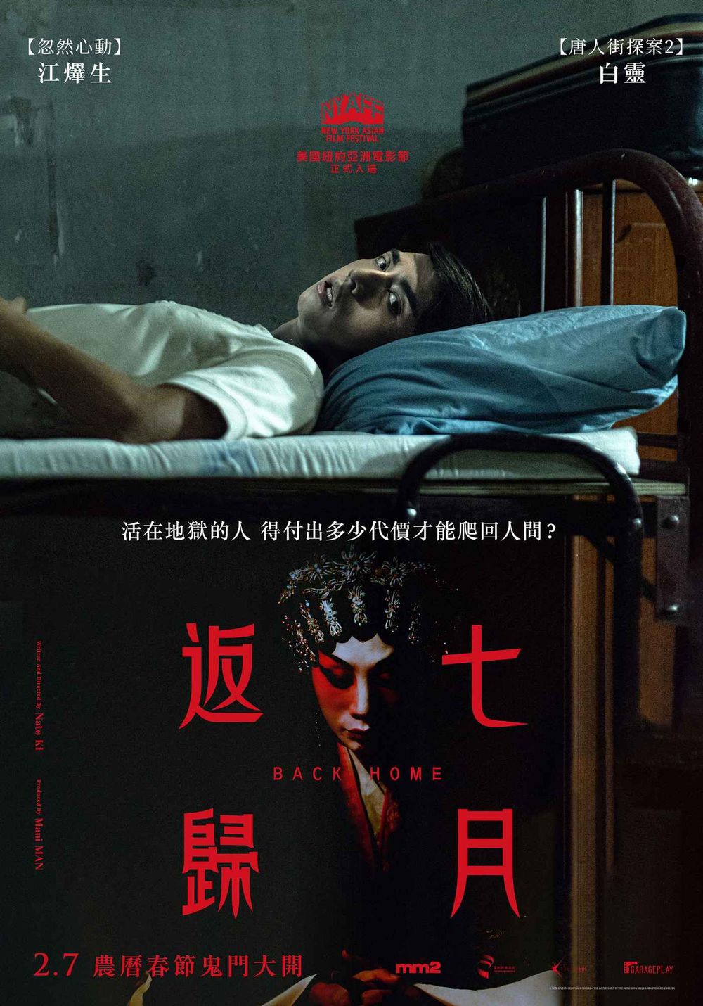 2024電影2月上映必看片單！《沙丘2》《可憐的東西》《還錢》，鬼片《七月返歸》預告上映日整理！-4