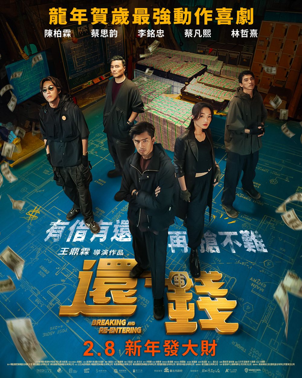 精選10部2024龍年賀歲片推薦！星爺經典喜劇《家有囍事》重映，小小兵團隊最新電影《飛鴨向前衝》全球票房破46億！-4