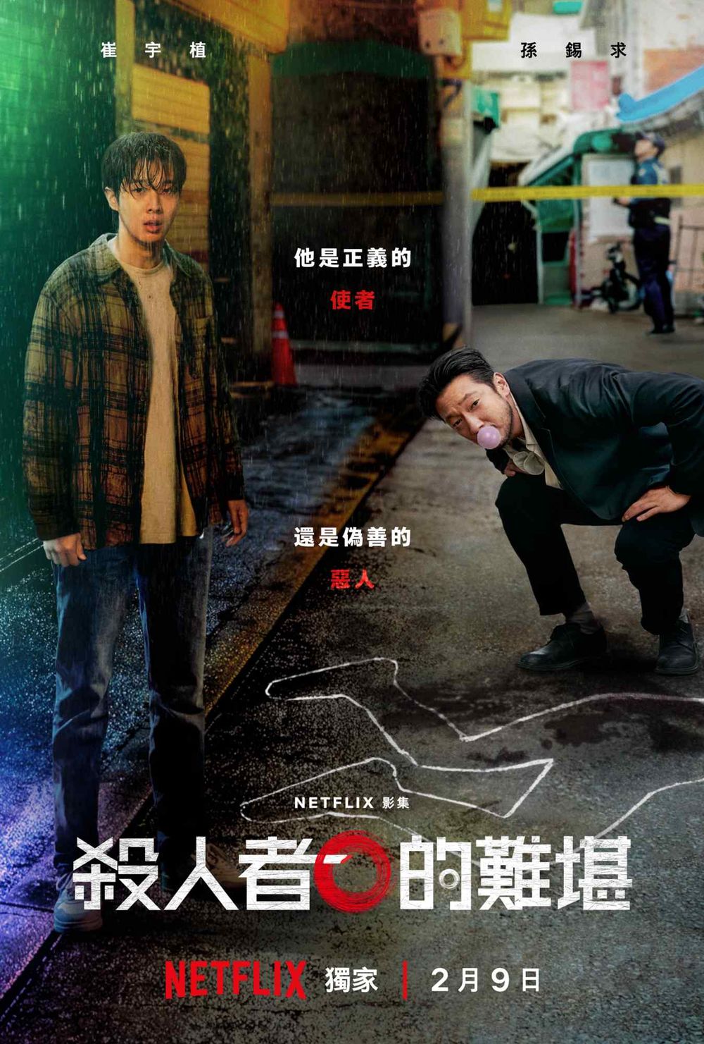 Netflix驚悚韓劇《殺人者的難堪》正式預告上線搶先看！崔宇植大開殺戒、孫錫求回歸刑警展開你追我躲攻防戰！-0