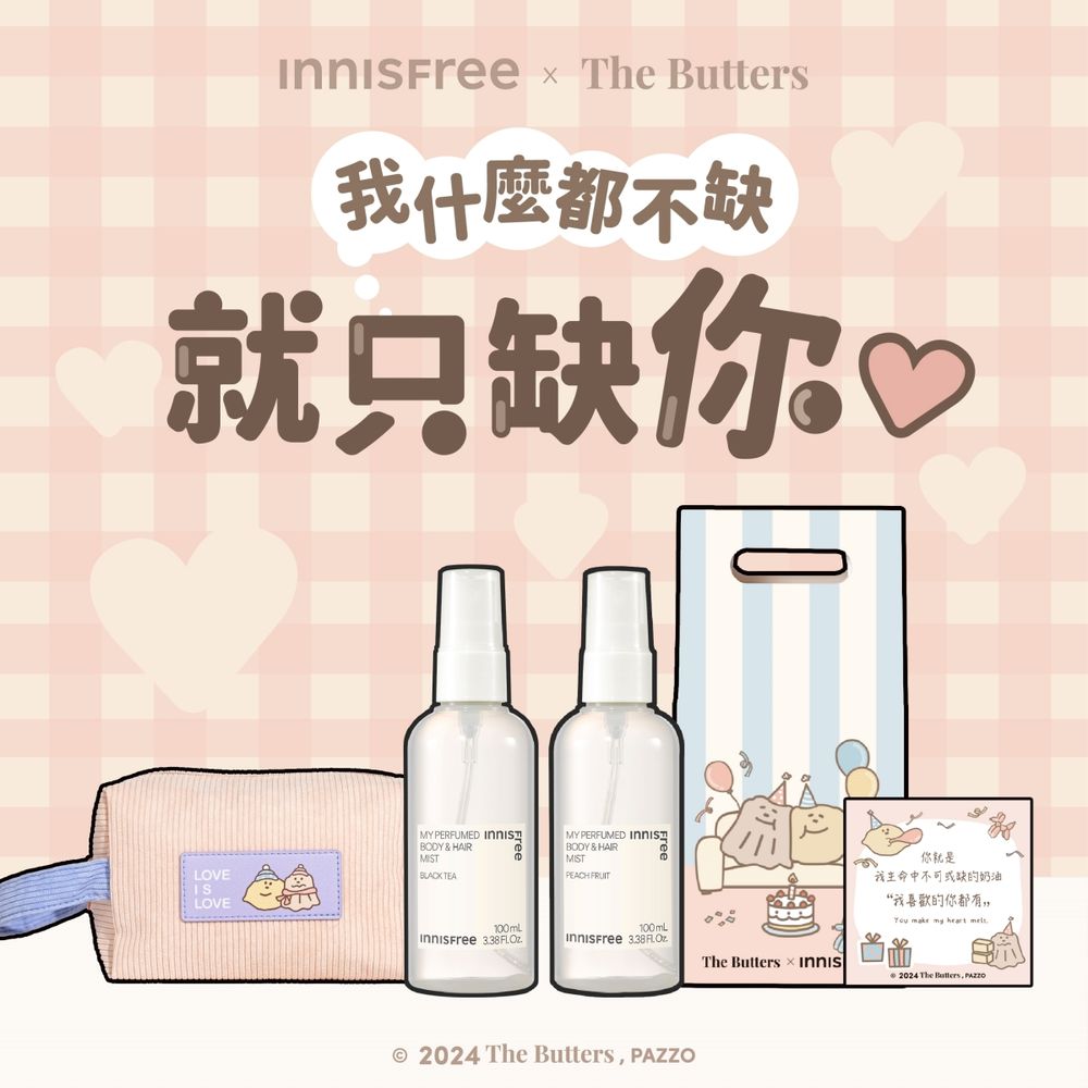 2024情人節活動！innisfree攜手The Butters奶油家族超可愛聯名抱枕、化妝包滿額贈品推出，真的太萌了！-5