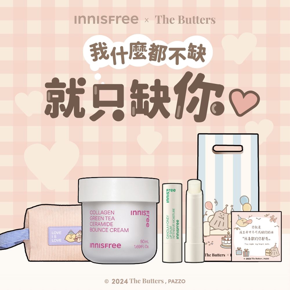 2024情人節活動！innisfree攜手The Butters奶油家族超可愛聯名抱枕、化妝包滿額贈品推出，真的太萌了！-3