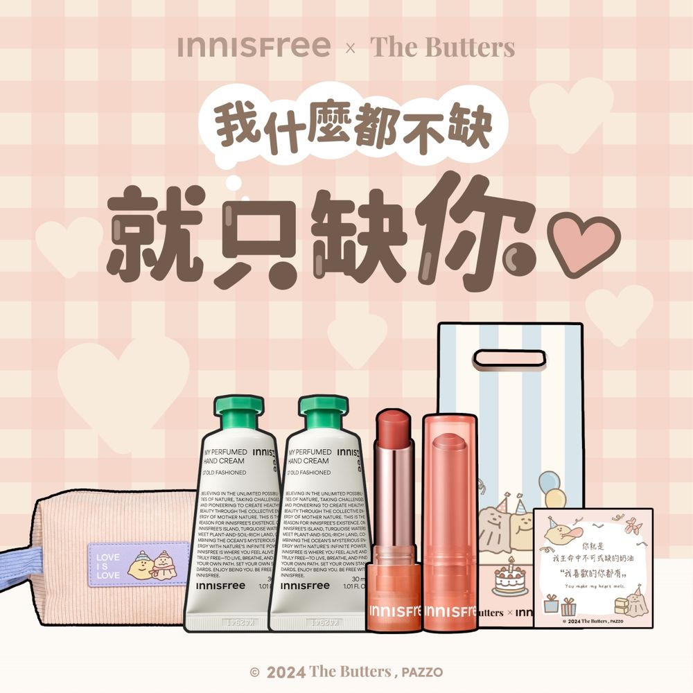 2024情人節活動！innisfree攜手The Butters奶油家族超可愛聯名抱枕、化妝包滿額贈品推出，真的太萌了！-8