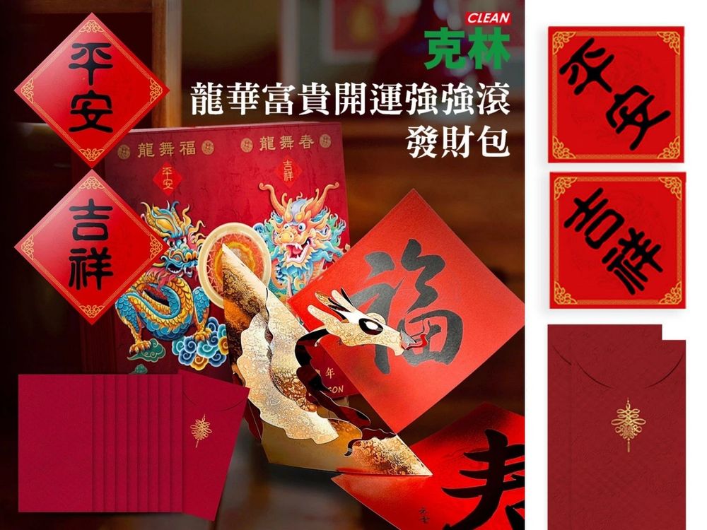 2024龍年紅包袋這邊買！momo「龍寶寶春聯、金幣紅包」長輩收到會超愛！-5