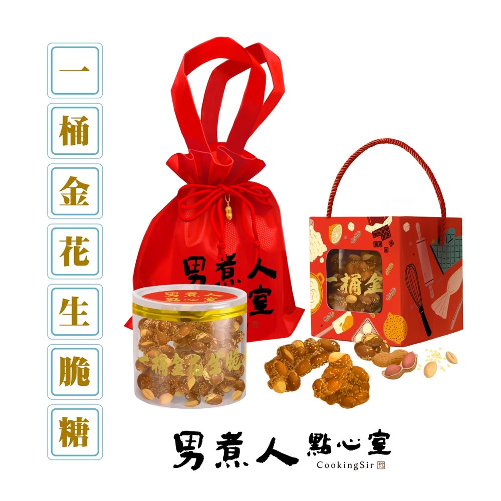 2024過年零嘴送禮首選！男煮人點心室「草莓軟糖派、一桶金花生脆糖」網路賣爆！-7