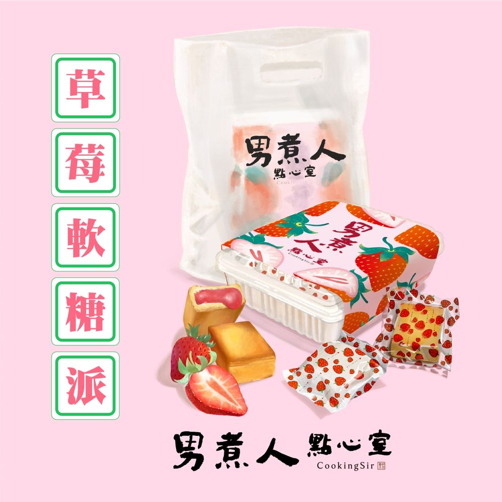 2024過年零嘴送禮首選！男煮人點心室「草莓軟糖派、一桶金花生脆糖」網路賣爆！-9