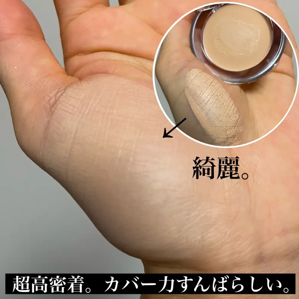 2024日本旅遊必買美妝！6款神級開架遮瑕膏，羽毛級的輕盈觸感、不卡粉超持妝，連眼下暗沉都遮出寶寶粉肌觸感！-16