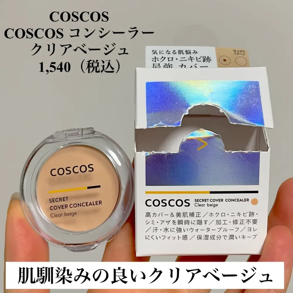 2024日本旅遊必買美妝！6款神級開架遮瑕膏，羽毛級的輕盈觸感、不卡粉超持妝，連眼下暗沉都遮出寶寶粉肌觸感！-17