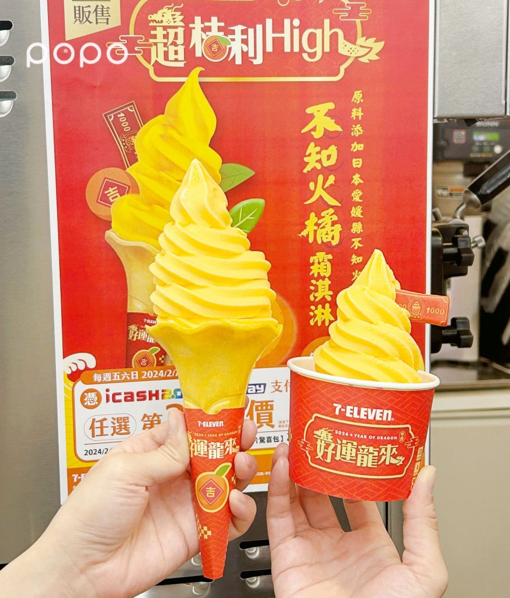 7-11霜淇淋買一送一！超療癒「不知火橘霜淇淋」酸甜必吃、買兩支再送甜蜜小驚喜！-7