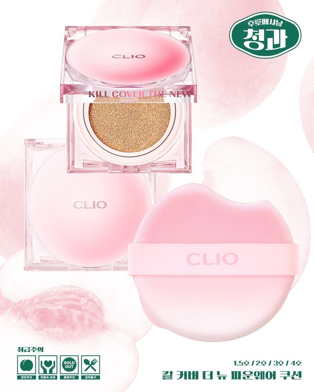 水果販賣店開賣啦！CLIO春彩新作安俞真同款水蜜桃氣墊粉餅、水果色調霧面唇釉...，想要打造最美蜜桃粉肌就靠它！-6