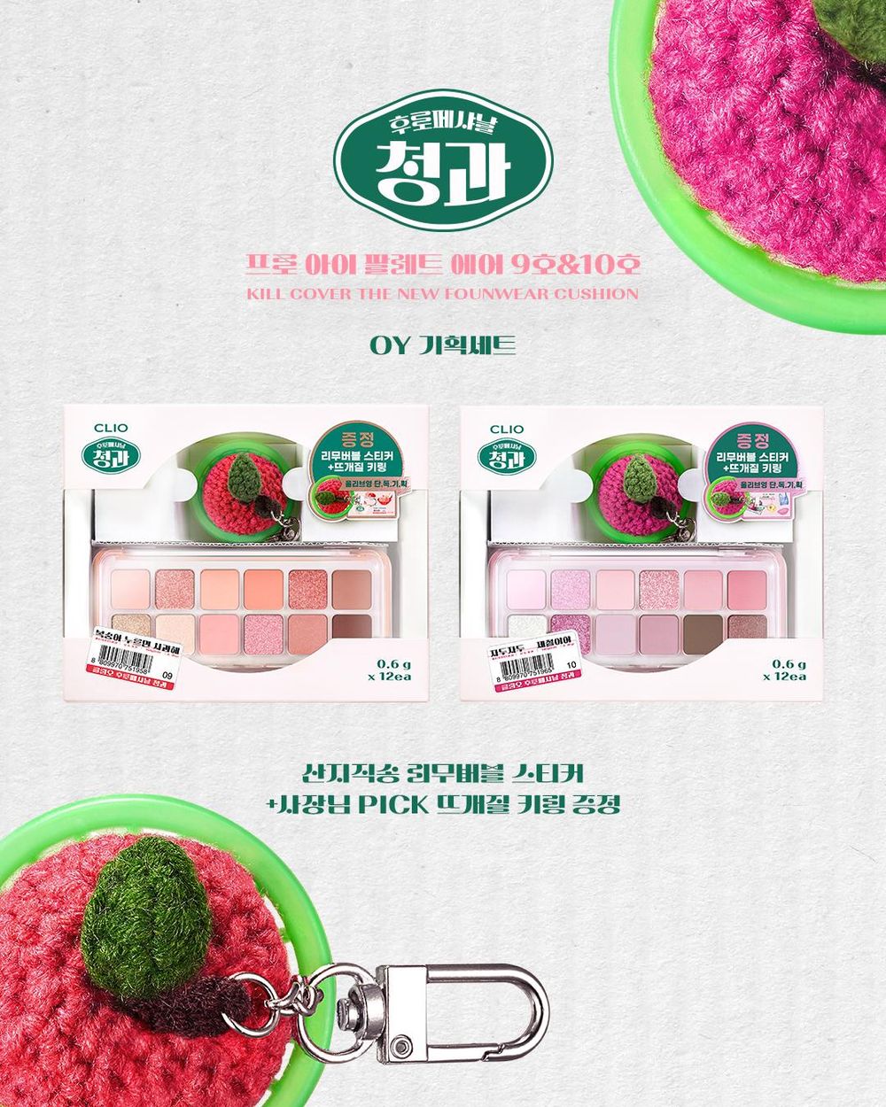 水果販賣店開賣啦！CLIO春彩新作安俞真同款水蜜桃氣墊粉餅、水果色調霧面唇釉...，想要打造最美蜜桃粉肌就靠它！-13