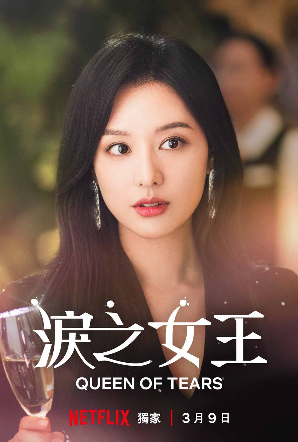 Netflix浪漫韓劇《淚之女王》最新預告+角色海報曝光！ 「雙金」金秀賢金智媛大談財閥戀情，定檔這天開播！-5