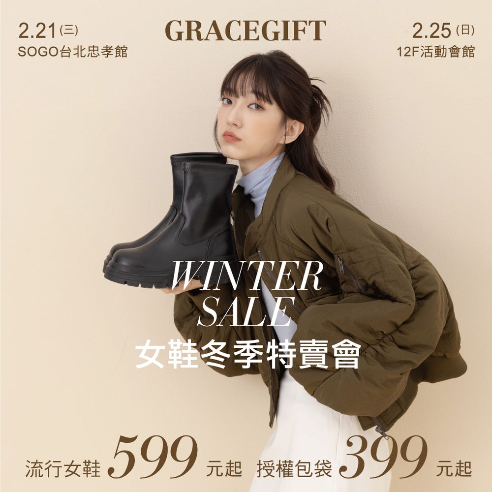 每年都期待！國民女鞋Grace Gift特賣會登場！鞋靴 599元起快衝搶貨啦！-3