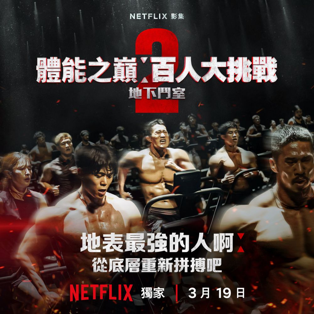 3月Netflix必看影劇片單推薦！精選16部影集電影線上看，金秀賢金智媛《淚之女王》、《炸雞奇遇記》獨家上線！-17