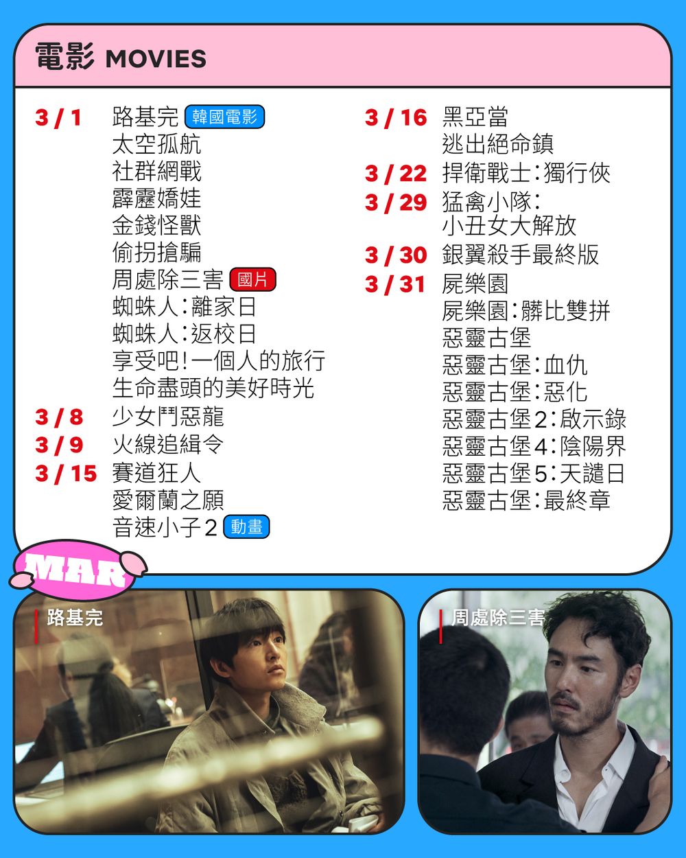 3月Netflix上架片單曝光！即將上架1神作，網友嗨喊終於等到，陸劇《脫軌》《南風知我意》開播！-3