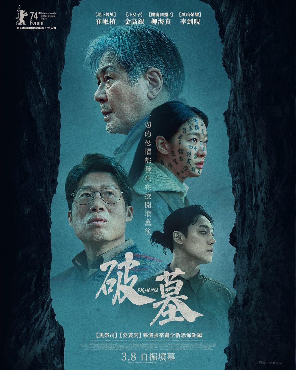 精選10部3月上映電影推薦！恐怖片《鬼怨偶》《破墓》《鬼聖胎》驚嚇度破表，「初戀男神」許光漢大談台日異國戀！-3