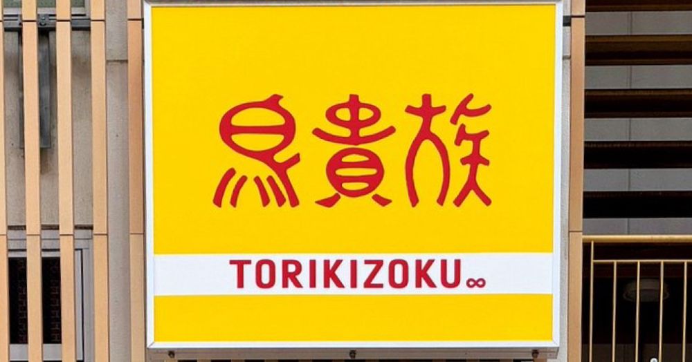 日本超人氣平價串燒「鳥貴族」來台灣啦！開幕時間地點、必吃品項一次看！-4