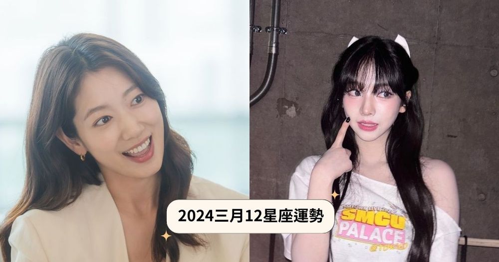 2024三月星座運勢出爐！牡羊戀情超甜蜜、「這星座」工作運好到錢賺不完！-1