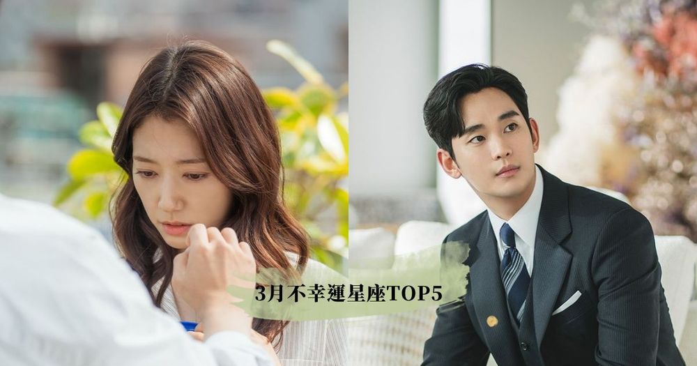 什麼都做不好！2024年三月最衰星座TOP5出爐！「這星座」小人緊跟不放！-1