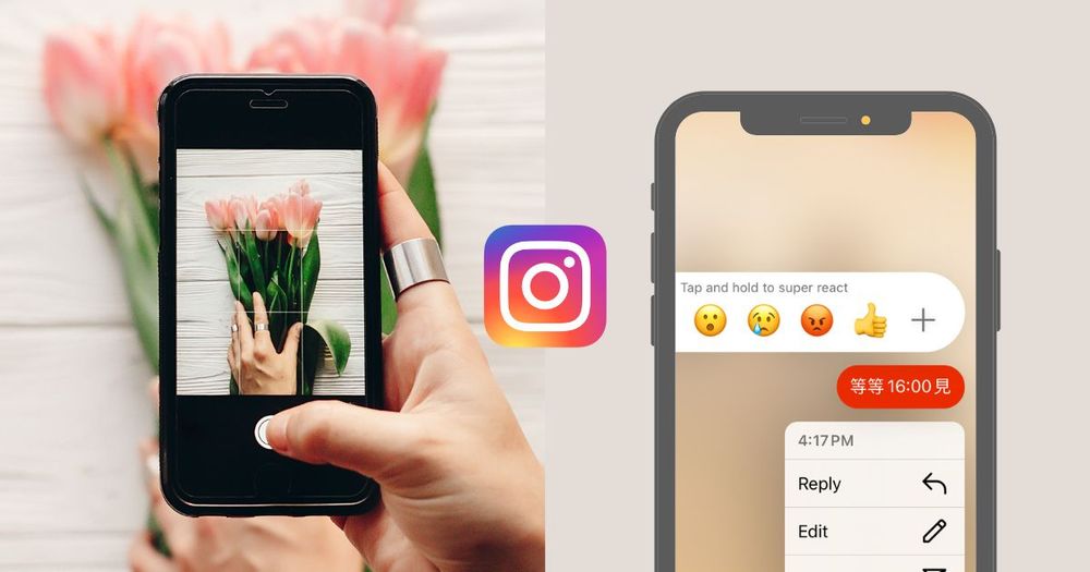 你更新IG了沒？2024年IG聊天室五大新功能「編輯文字、不顯示已讀」超實用！-1