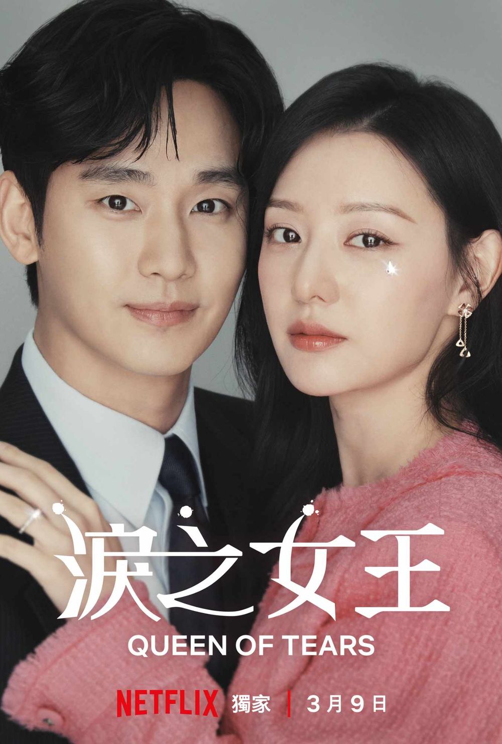 和金秀賢超配！Netflix《淚之女王》金智媛5招穿出「高級千金感」韓妞都學她這樣穿！-15